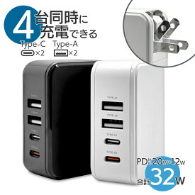 充電器 ACアダプター USB充電器 4ポート 32ワット 32W タイプC PD対応 パワーデリバリー 20ワット タイプA 2.4アンペア コンセント AC USB Type-C typec 20W Power Delivery Type-A typea 2.4A 急速 高速 充電が速い 4台同時充電 iPhone スマホ iPad タブレット ラスタバナナ