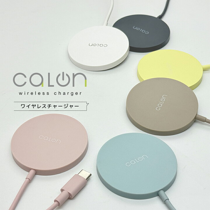 楽天市場】calon ワイヤレスチャージャー MagSafe ワイヤレス充電 Qi 