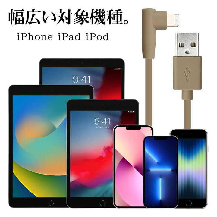 楽天市場】充電器 充電ケーブル iPhone iPad MFi認証 L字 ライトニング 