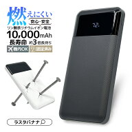 日本ブランド企画 ラスタバナナ リン酸鉄モバイルバッテリー モバ充電 モバジュウ 10000mAh 3ポート タイ…