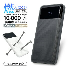 日本ブランド企画 ラスタバナナ リン酸鉄モバイルバッテリー モバ充電 モバジュウ モババ 10000mAh 3ポート タイプC 20ワット タイプA USB Type-C PD パワデリ 20W Type-A 燃えにくい 長寿命 安全 リン酸鉄 リチウムイオン リチウム メーカー モババ iPhone iPad