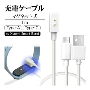 Xiaomi Smart Band Redmi Watch 充電ケーブル タイプC タイプA マグネット式充電バンド やわらかい バンドを付けたまま充電可能 USB Type C USB Type A to Xiaomi Smart Band シャオミ ケーブル 1.0メートル 1m 100cm