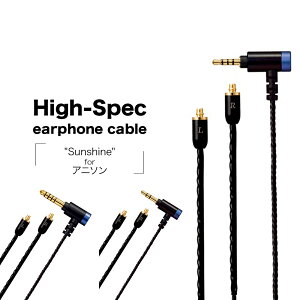 High-Spec earphone cable "Sunshine" for Aj\ nCXybN CzP[u ubN TVC