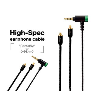 High-Spec earphone cable "Cantabile" for NVbN nCXybN CzP[u ubN J^[r