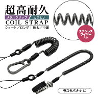 スマートフォン 携帯電話 落下防止 紛失防止 ストラップ ワイヤー入り 超高耐久 カラビナタイプ メタルク…