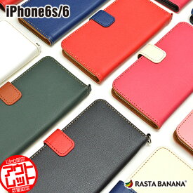 お宝市 ラスタバナナ iPhone6s/iPhone6 ケース カバー 手帳型 レザー調ブックタイプ ツートン アイフォン6s/6 スマホケース