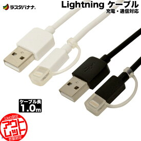 お宝市 ラスタバナナ ライトニング USB iPhone/iPad/iPod 充電・通信 ケーブル 1m ホワイト ケーブル
