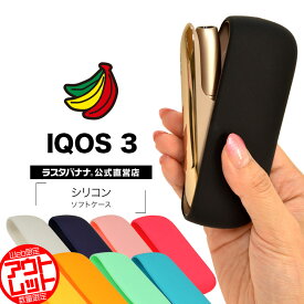 お宝市 ラスタバナナ IQOS 3 ケース カバー ソフト シリコン 1mm アイコス3 電子タバコケース