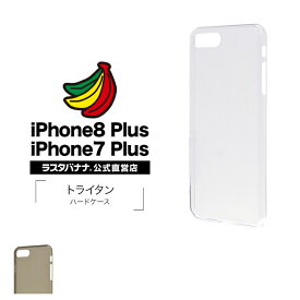 iPhone8 Plus iPhone7 Plus ケース カバー ハード トライタン アイフォン スマホケース ラスタバナナ