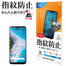 Android One S10 S9 DIGNO SANGA edition対応 フィルム 平面保護 高光沢 指紋防止 高透明 クリア 抗菌 日本製 簡単貼り付け アンドロイド ワン 保護フィルム G3377AOS9 ラスタバナナ