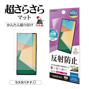 AQUOS R10 SH-51F tB ʕی 炳 }bg A`OA ˖h~ R Ȃ { ȒP\t ANIX A[10 یtB TR4829AR10 X^oii
