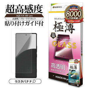 AQUOS R9 pro SH-54E KXtB ʕی   NA ^ x 0.2mm dx10H ȒP\t ACtH یtB X^oii