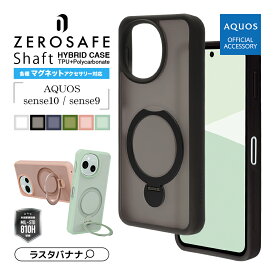 【AQUOS 認証品】 AQUOS sense10 SH-53F SH-M33 sense9 SH-53E SHG14 SH-M29 ケース カバー ハイブリッド ZEROSAFE Shaft 耐衝撃 MIL TPUバンパーケース リング 落下防止 スタンド アクオス センス ラスタバナナ
