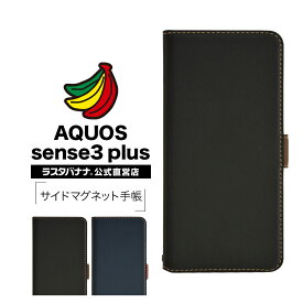 AQUOS sense 3 plus SHV46 SH-M11 ケース/カバー 手帳型 +COLOR 耐衝撃吸収 薄型 サイドマグネット スタンド機能 カード入れ アクオス センス3 プラス スマホケース ラスタバナナ