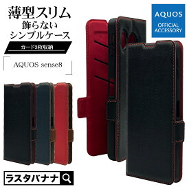 AQUOS sense8 SH-54D SHG11 ケース カバー 手帳型 薄型 耐衝撃吸収 カード入れ おしゃれ スタンド機能 シンプル 大人 レディース メンズ +COLOR サイドマグネット アクオス センス スマホケース ラスタバナナ