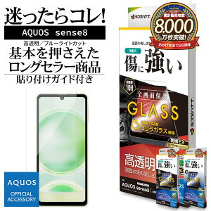 �yAQUOS �F�ؕi�z AQUOS sense8 SH-M26 SH-54D SHG11 sense7 SH-53C SHG10 �K���X�t�B���� �S�ʕی� ������ �u���[���C�g�J�b�g �S�����K���X�̗p �z�R���h�~ 0.33mm �d�x10H �\��t���K�C�h �A�N�I�X �Z���X ��