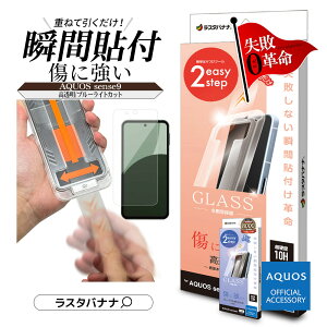 AQUOS sense9 SH-53E SHG14 SH-M29 KXtB Sʕی   u[CgJbg ɋ 0.33mm dx10H {[VKX uԓ\ ANIX ZX یtB X^oii