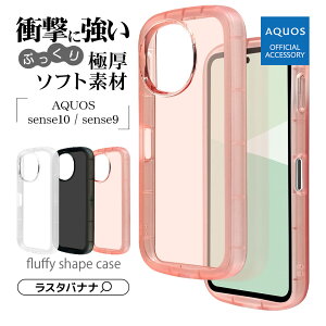 �yAQUOS �F�ؕi�z AQUOS sense10 SH-53F SH-M33 sense9 SH-53E SHG14 SH-M29 �P�[�X �J�o�[ �\�t�g�P�[�X TPU fluffy shape case �ϏՌ��z�� ���� ��� �Ղ����� �X�g���b�v�z�[�� �A�N�I�X �Z���X9 �X�}�z�P�[�X ���X