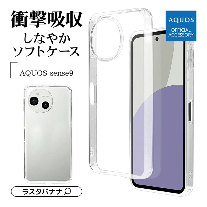 楽天市場】AQUOS sense9 SH-53E SHG14 SH-M29 ケース カバー ソフト 