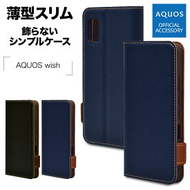 AQUOS wish SHG06 AQUOS wish2 SH-51C ケース カバー 手帳型 薄型 耐衝撃吸収 カード入れ おしゃれ スタンド機能 シンプル 大人 レディーズ メンズ +COLOR サイドマグネット アクオス ウィッシュ スマホケース ラスタバナナ