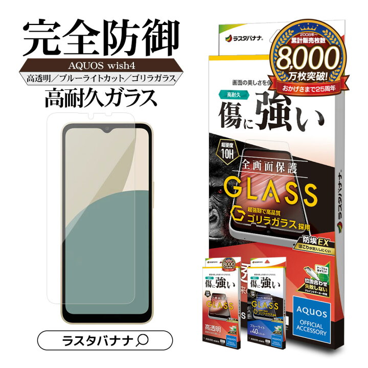 楽天市場】AQUOS wish4 SH-52E ガラスフィルム 全面保護 ブルーライト 