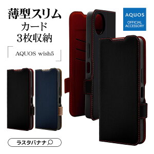 AQUOS wish5 SH-52F SH-M32 ケース カバー 手帳型 薄型 耐衝撃吸収 カード入れ スタンド機能 slim Fit シンプル 大人 サイドマグネット ウィッシュ5 スマホケース ラスタバナナ