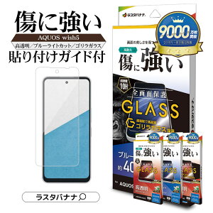 AQUOS wish5 SH-52F SH-M32 KXtB Sʕی   NA u[CgJbg SKX̗p zRh~ 0.33mm dx10H ȒP\t ANIX EBbV5 یtB X^