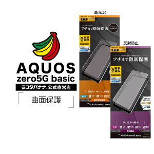 AQUOS zero5G basic �t�B���� �Ȗʕی� �ϏՌ��z�� ���^TPU ������h�w�� ���˖h�~ �A�N�I�X �[��5G �x�[�V�b�N �t���ی�t�B���� ���X�^�o�i�i