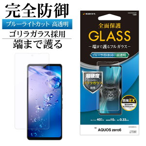 AQUOS zero6 SHG04 KXtB Sʕی u[CgJbg  h SKX̗p 0.33mm dx10H ANIX یtB GGE3168AQOZ6 X^oii