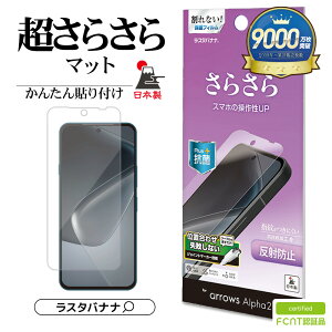 �yFCNT �F�ؕi�zarrows Alpha2 F-51G �t�B���� �S�ʕی� ���炳�� �}�b�g �A���`�O���A ���˖h�~ ����Ȃ� �R�� ���{�� �ȒP�\��t�� �A���[�Y �A���t�@2 �ی�t�B���� TR5349FAA2 ���X�^�o�i�i