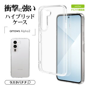 �yFCNT �F�ؕi�z arrows Alpha2 F-51G �P�[�X �J�o�[ �n�C�u���b�h �ϏՌ��z�� ���� ��� �N���A ���� TPU�o���p�[�P�[�X �X�g���b�v�z�[�� �A���[�Y �A���t�@2 �X�}�z�P�[�X 9549FAA2HPCL ���X�^�o�i�i