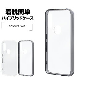 arrows We F-51B FCG01 ケース カバー ハイブリッド TPU+PC 耐衝撃吸収 強い 頑丈 クリア 透明 ストラップホール アローズ ウィー スマホケース ラスタバナナ