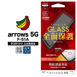 arrows 5G F-51A tB Sʕی KXtB  wFؑΉ 3DȖʃt[ ubN A[Y tی 3S2437F51A X^oii