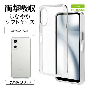 �yFCNT �F�ؕi�z arrows We3 F-52G FCG04 �P�[�X �J�o�[ �\�t�g�P�[�X TPU �ϏՌ��z�� �N���A 1.5mm �X�g���b�v�z�[�� �A���[�Y �E�B�[3 �X�}�z�P�[�X 9491FAW3TPCL ���X�^�o�i�i