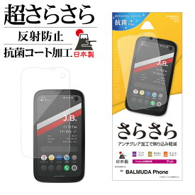 BALMUDA Phone フィルム 全面保護 さらさら マット アンチグレア 反射防止 抗菌 日本製 バルミューダフォン 保護フィルム R3257BALP ラスタバナナ