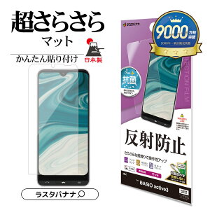 BASIO active3 KYG04 tB ʕی 炳 }bg A`OA ˖h~ R Ȃ { ȒP\t xCVI ANeBu یtB TR4814BAA3 X^oii