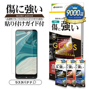 BASIO active3 KYG04 KXtB Sʕی   u[CgJbg NA ɋ zRh~ SKX̗p 0.33mmdx10H xCVI ANeBu یtB X^oii
