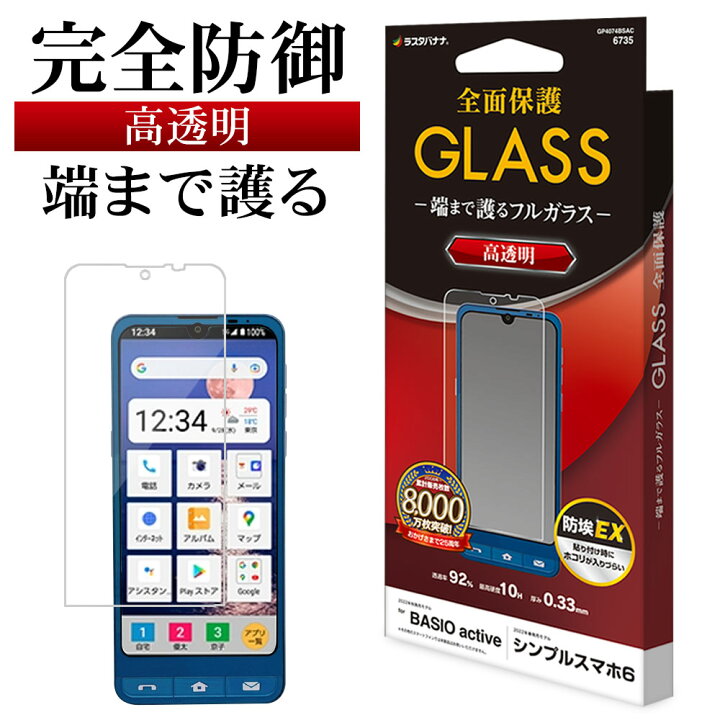 楽天市場】BASIO active2 SHG12 active SHG09 シンプルスマホ7 