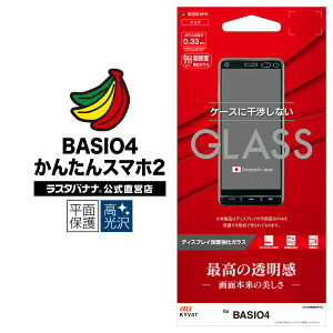񂽂X}z2 A001KC BASIO4 KYV47 tB ʕی KX 0.33mm  P[XɊȂ xCVI tیtB GP2223BSO4 X^oii