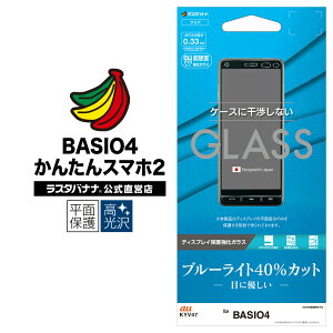 񂽂X}z2 A001KC BASIO4 KYV47 tB ʕی KX 0.33mm u[CgJbg  P[XɊȂ xCVI tیtB GE2224BSO4 X^oii
