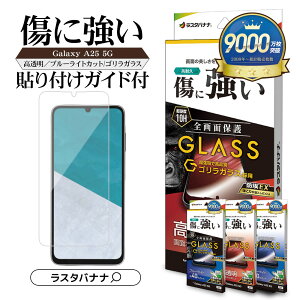 Galaxy A25 5G KXtB Sʕی  u[CgJbg SKX̗p zRh~ ɋ 0.33mm dx10H \tKCh MNV[ A25 SC-53F SCG33 یtB X^oii