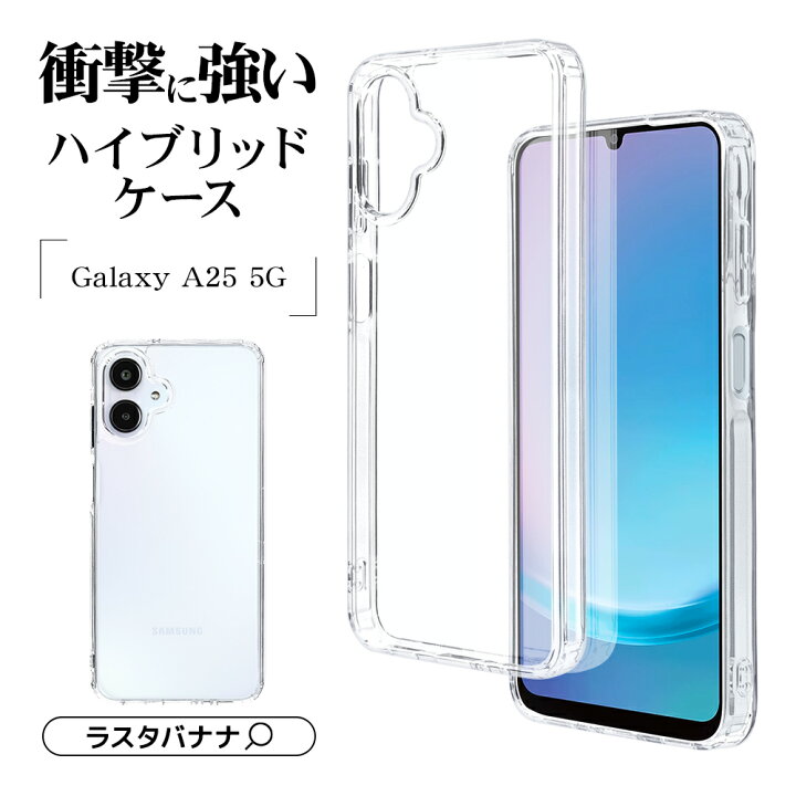 楽天市場】Galaxy A25 5G ケース カバー ハイブリッド 耐衝撃吸収 強い 