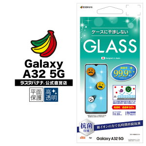 Galaxy A32 5G SCG08 tB ʕی KX 0.33mm NA ^Cv P[XɊȂ R MNV[A32 5G tی GHP2808GA32 X^oii