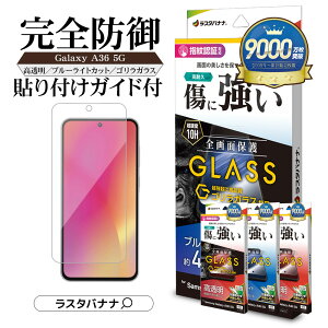 Galaxy A36 5G SC-54F KXtB Sʕی   NA u[CgJbg ɋ SKX̗p 0.33mm dx10H wFؑΉ ȒP\t MNV[ یtB X^