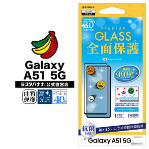 Galaxy A51 5G SC-54A SCG07 tB Sʕی KXtB R u[CgJbg  3DȖʃt[ MNV[A51 5G tی 3HE2730GSA51 X^oii