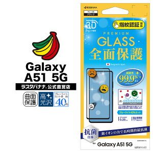 Galaxy A51 5G SC-54A SCG07 tB Sʕی KXtB R u[CgJbg  wFؑΉ 3DȖʃt[ MNV[A51 5G tی 3HES2732GSA51 X^oii