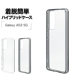 Galaxy A53 5G SC-53C SCG15 ケース カバー ハイブリッド 耐衝撃吸収 強い 頑丈 クリア 透明 TPU バンパーケース ギャラクシー A53 5G スマホケース ラスタバナナ
