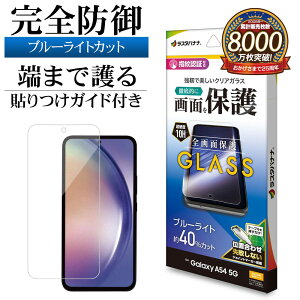 Galaxy A54 5G SC-53D SCG21 KXtB Sʕی u[CgJbg   NA 0.33mm dx10H wFؑΉ ȒP\t MNV[ A54 یtB GE3822GA54 X^oii
