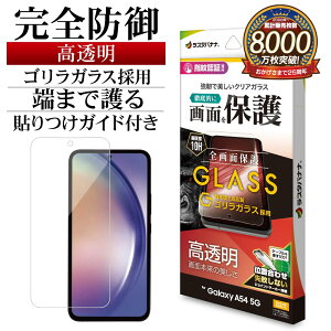 Galaxy A54 5G SC-53D SCG21 KXtB Sʕی   NA SKX̗p 0.33mm dx10H wFؑΉ ȒP\t MNV[ A54 یtB GG3823GA54 X^oii