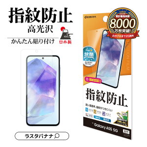 Galaxy A55 5G SC-53E SCG27 tB Sʕی   NA wh~ R Ȃ { ȒP\t wFؑΉ MNV[ A55 یtB G4174GA55 X^oii